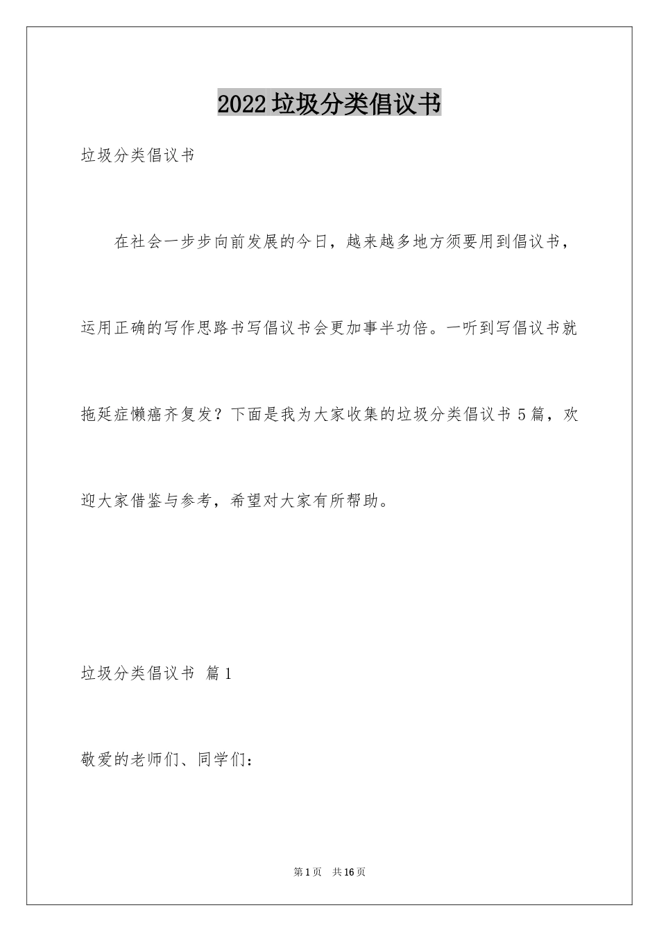 2024垃圾分类倡议书_77_第1页