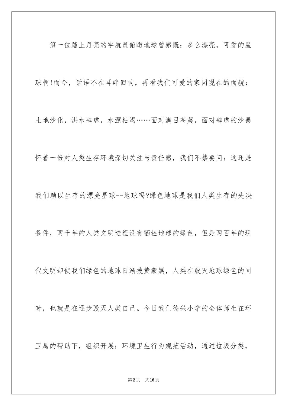 2024垃圾分类倡议书_77_第2页