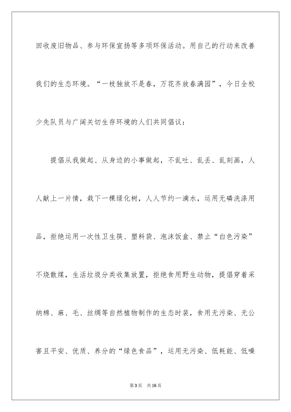 2024垃圾分类倡议书_77_第3页