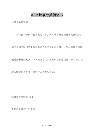 2024垃圾分类倡议书_77