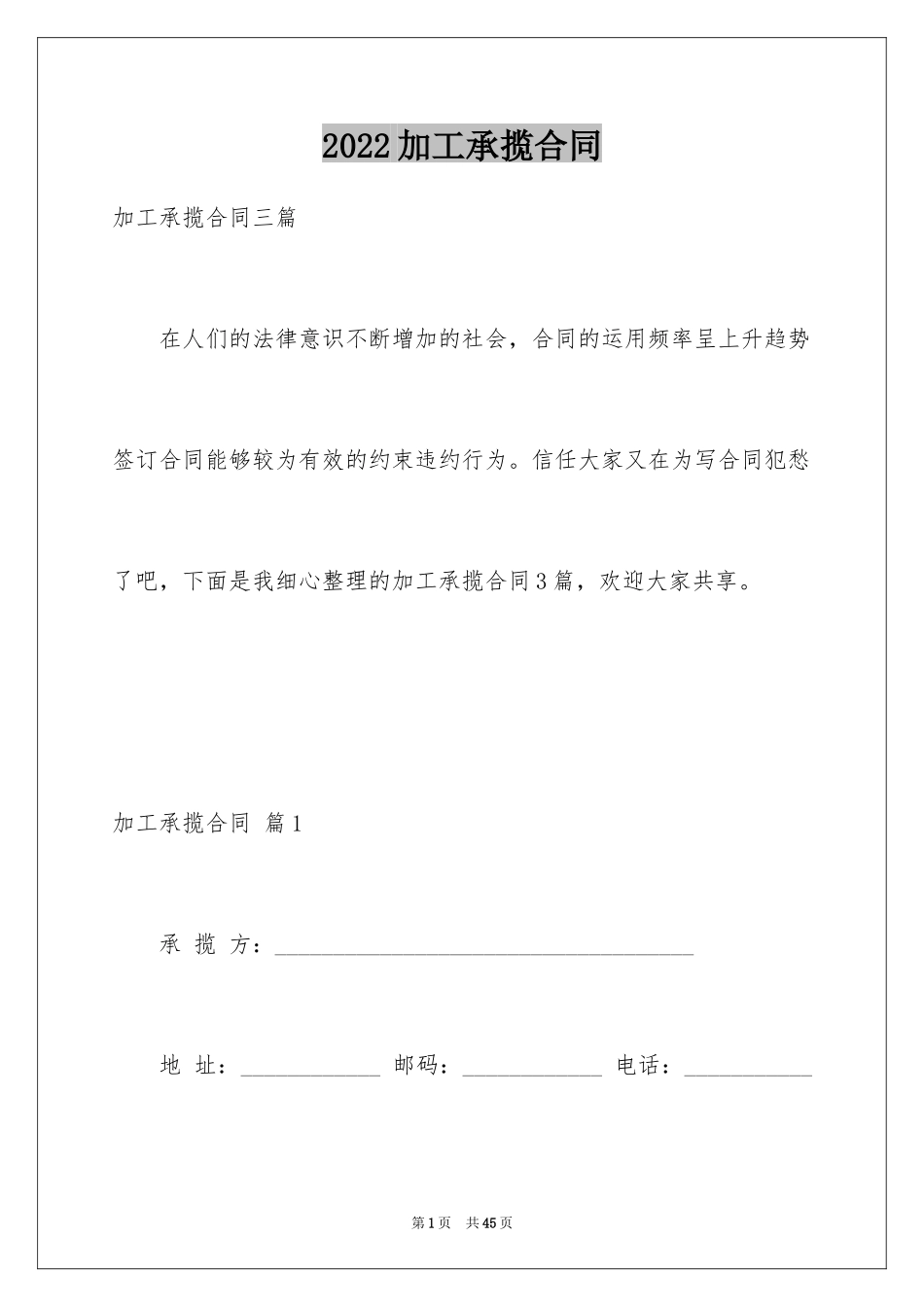 2024加工承揽合同_76_第1页