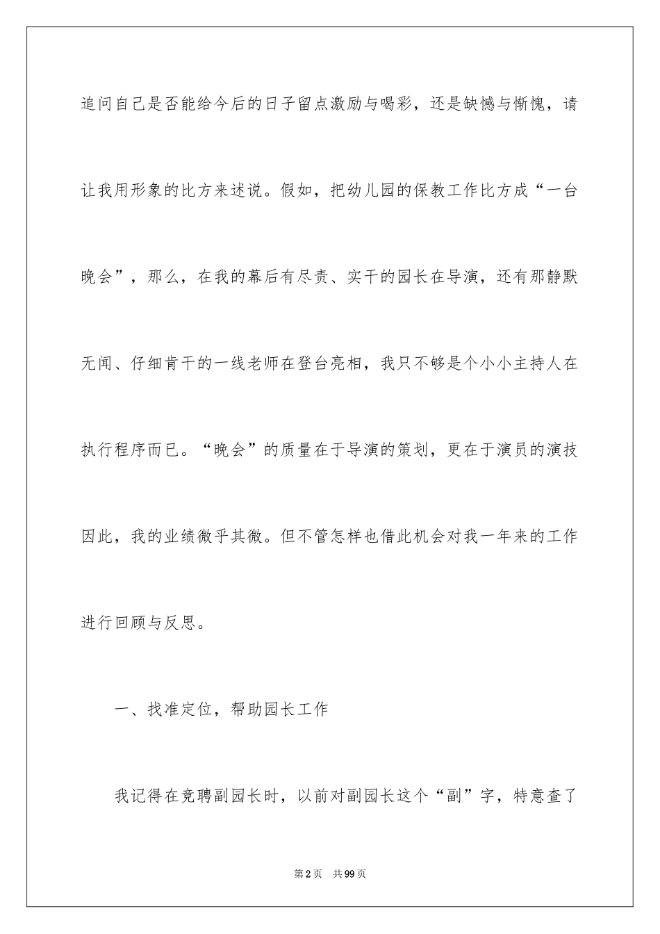 2024园长个人年度工作总结_1_第2页