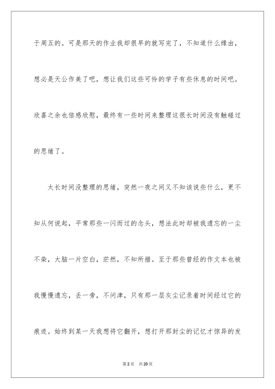 2024初二周记_11_第2页