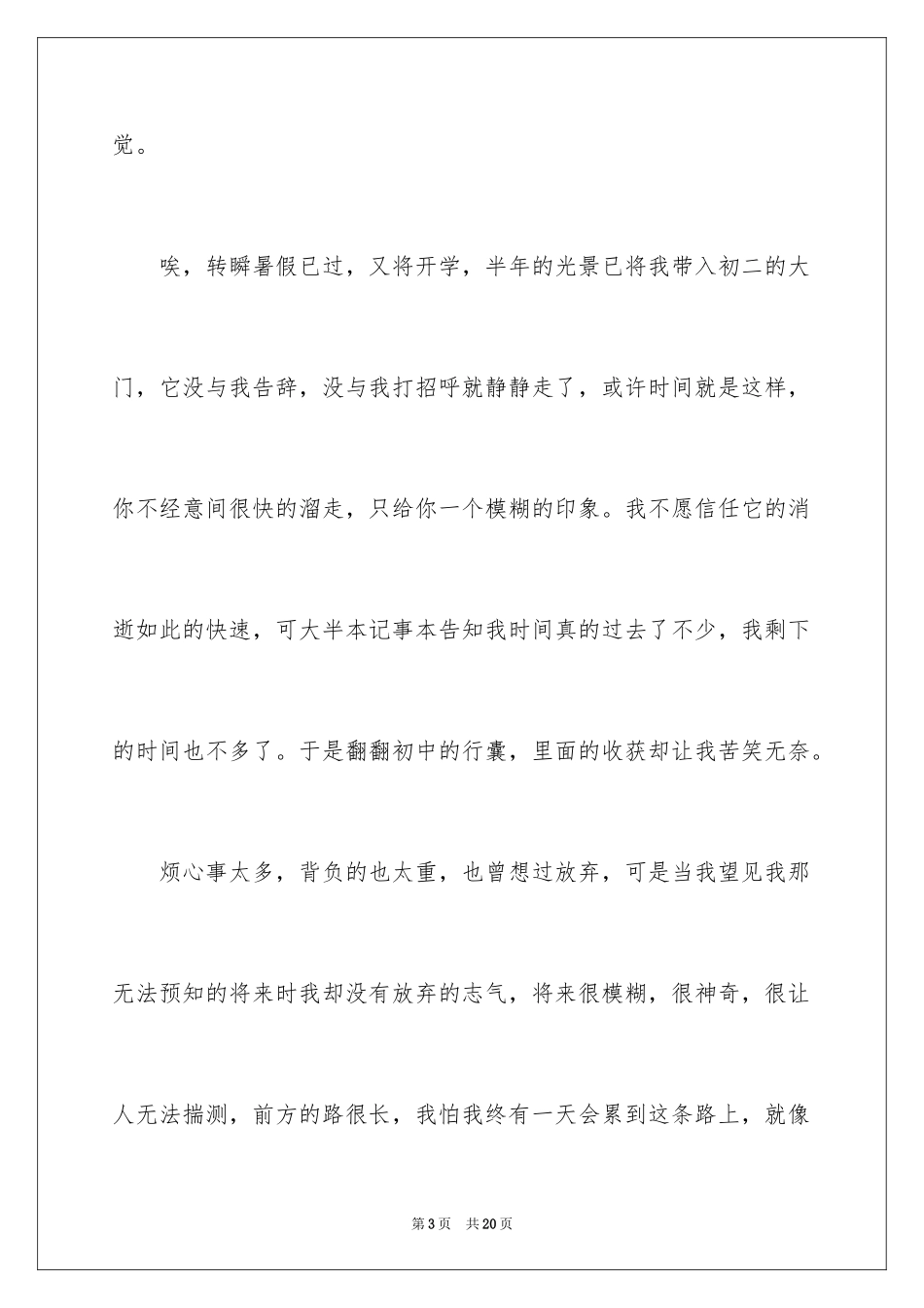 2024初二周记_11_第3页