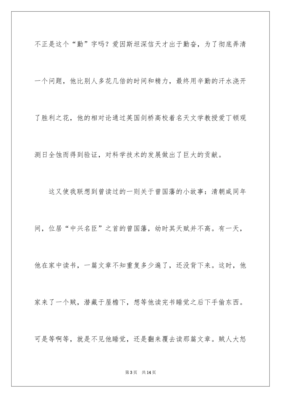 2024勤能补拙的作文_第3页