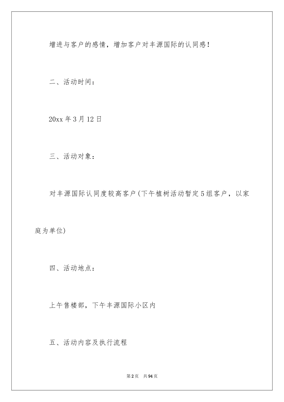 2024大学植树节活动策划书_9_第2页