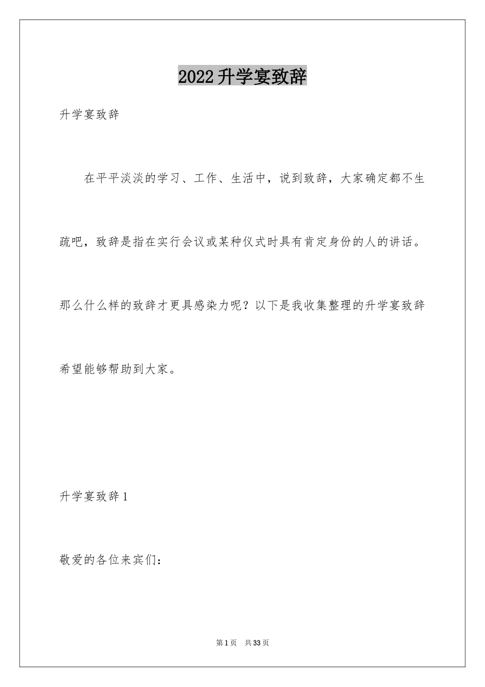 2024升学宴致辞_18_第1页