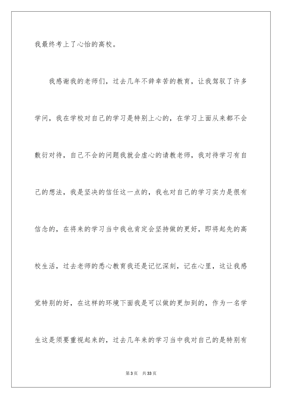 2024升学宴致辞_18_第3页