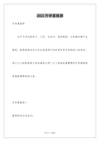 2024升学宴致辞_18