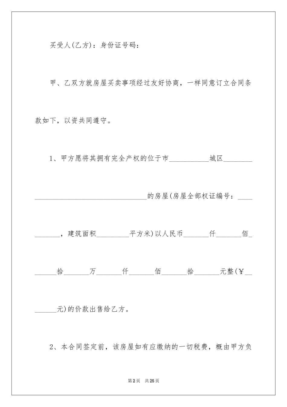 2024售房合同_237_第2页