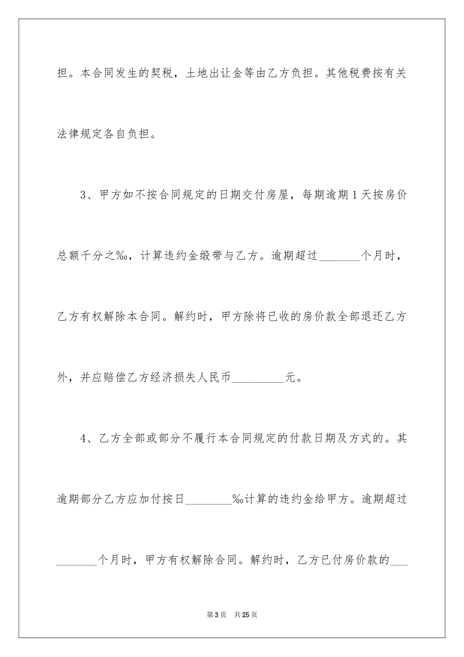 2024售房合同_237_第3页