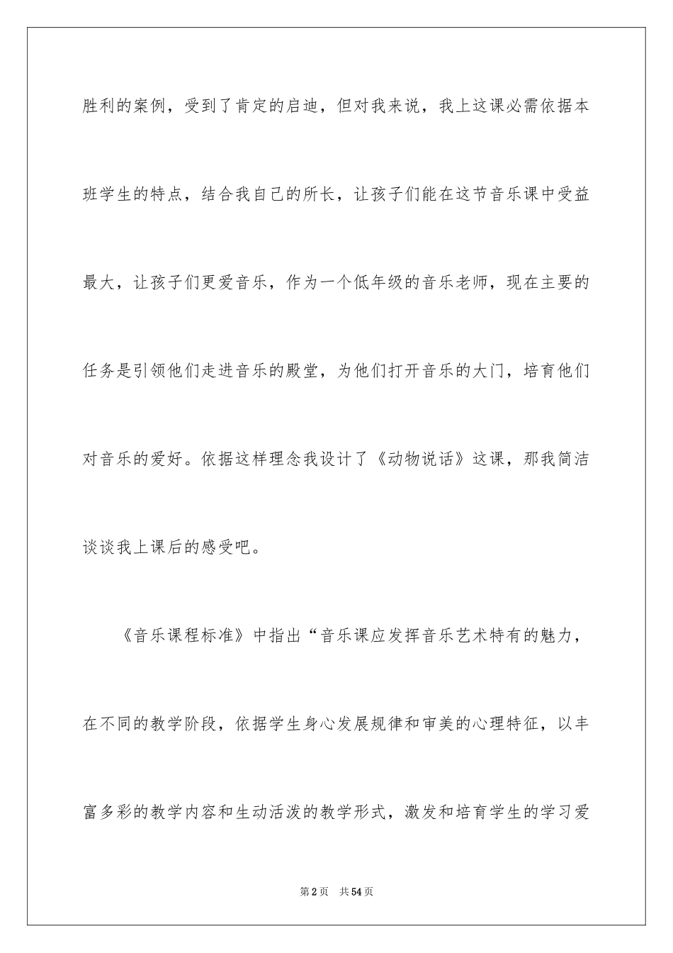2024动物说话教学反思_第2页