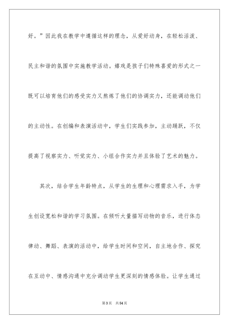 2024动物说话教学反思_第3页