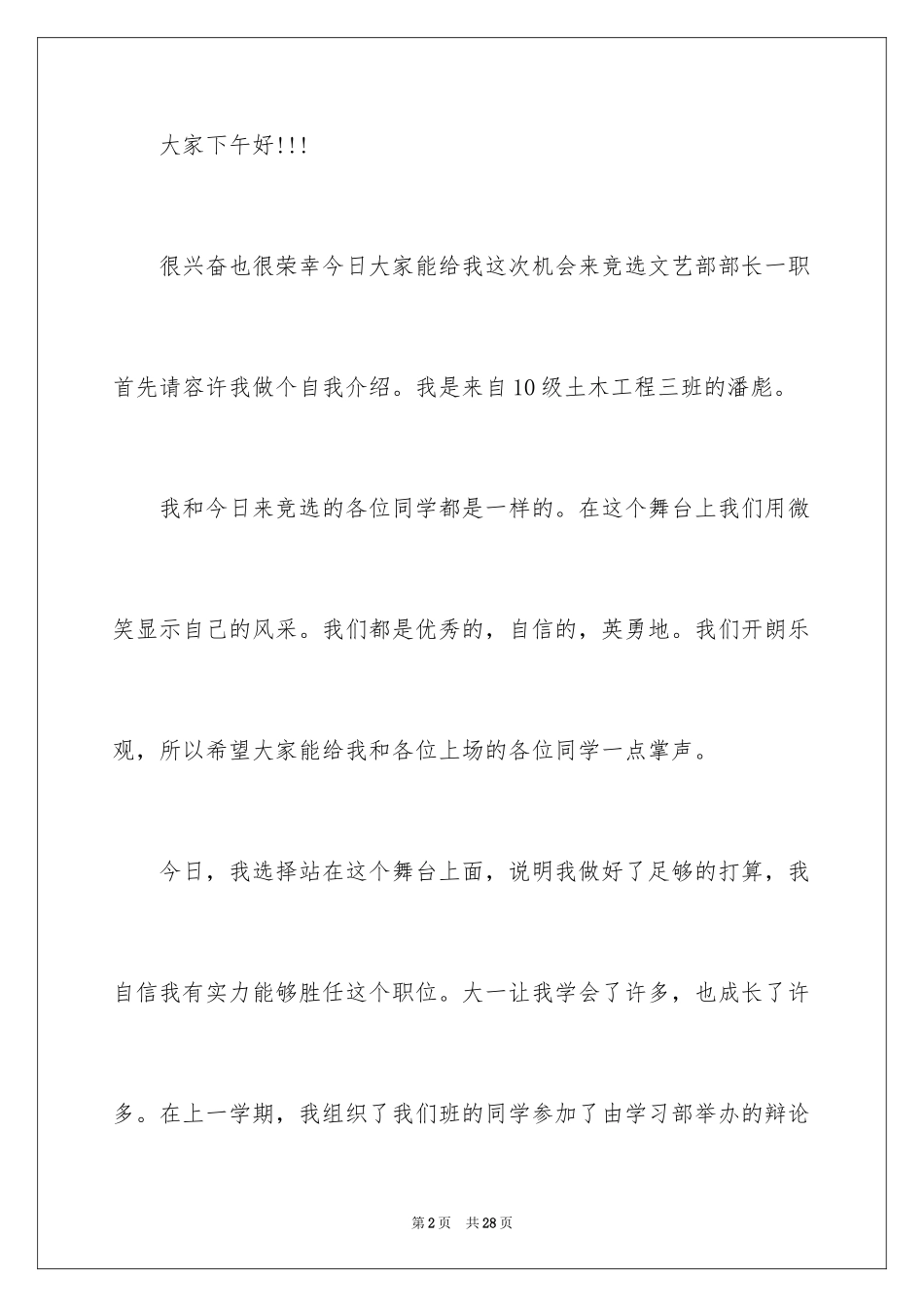 2024大学文艺部部长竞选演讲稿_2_第2页