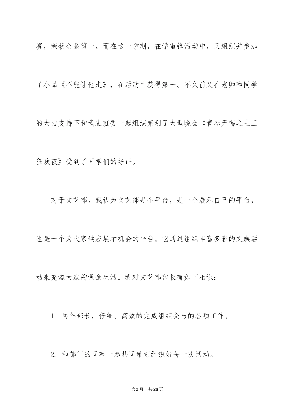 2024大学文艺部部长竞选演讲稿_2_第3页