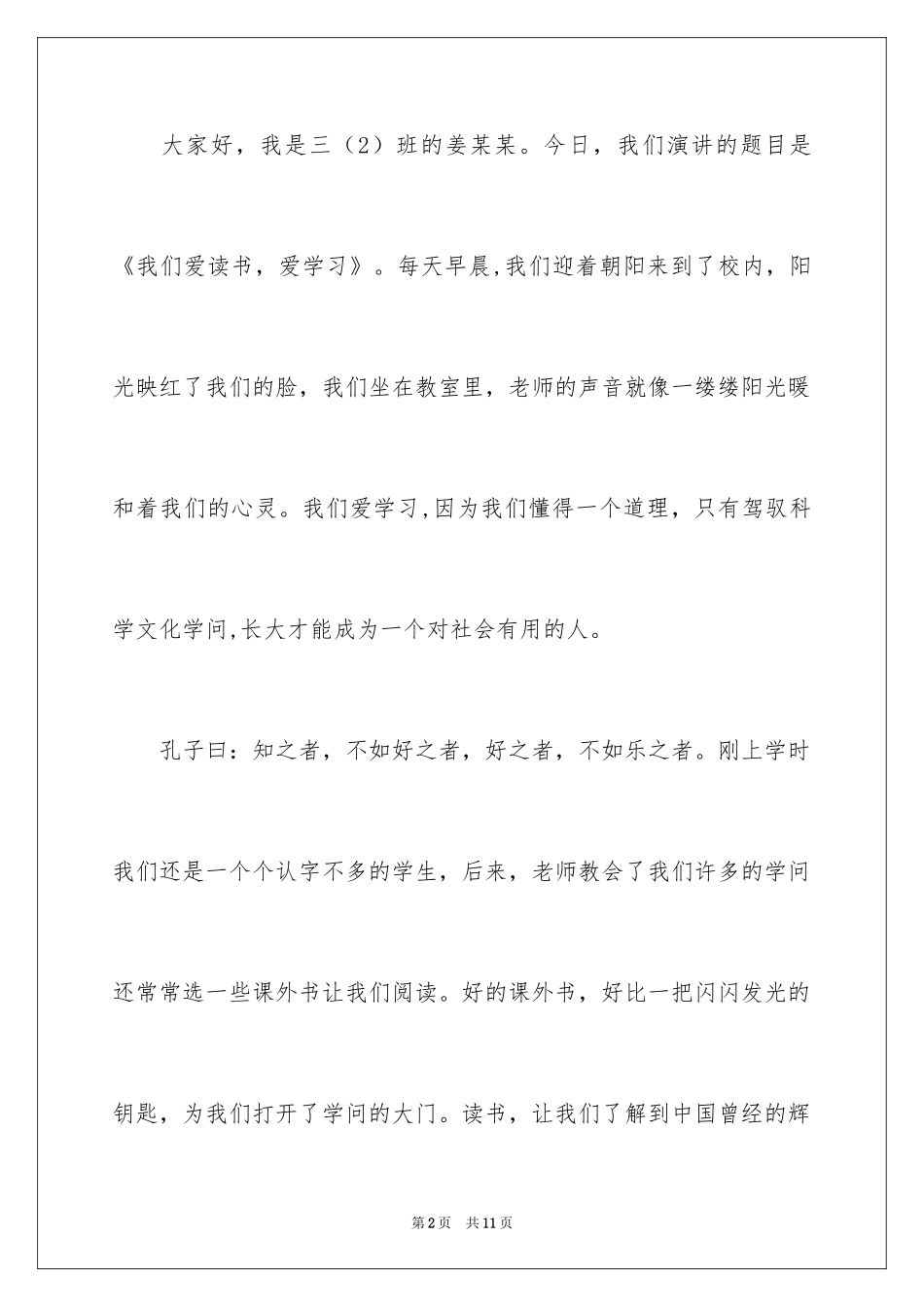 2024学习态度的演讲稿_53_第2页