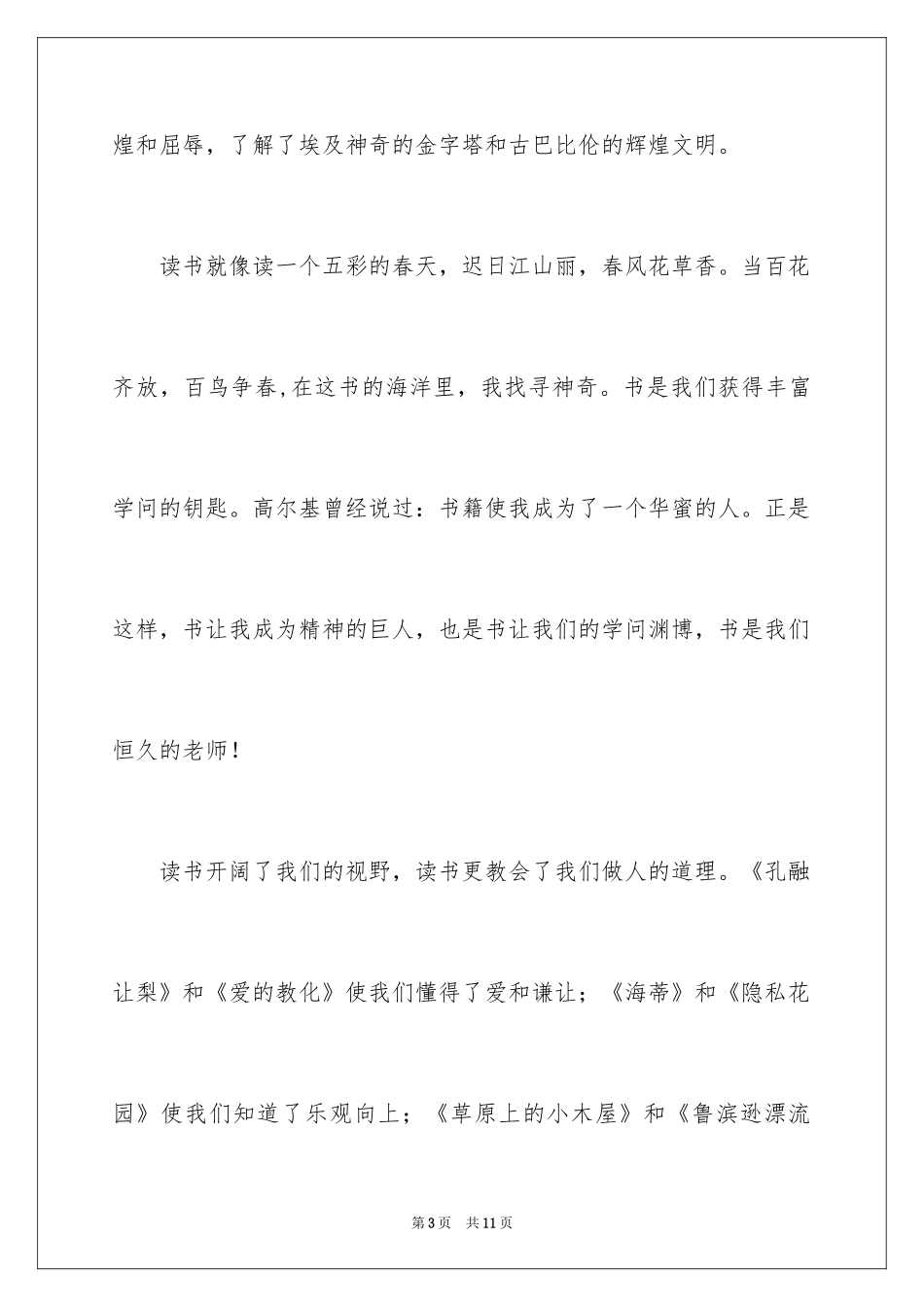 2024学习态度的演讲稿_53_第3页