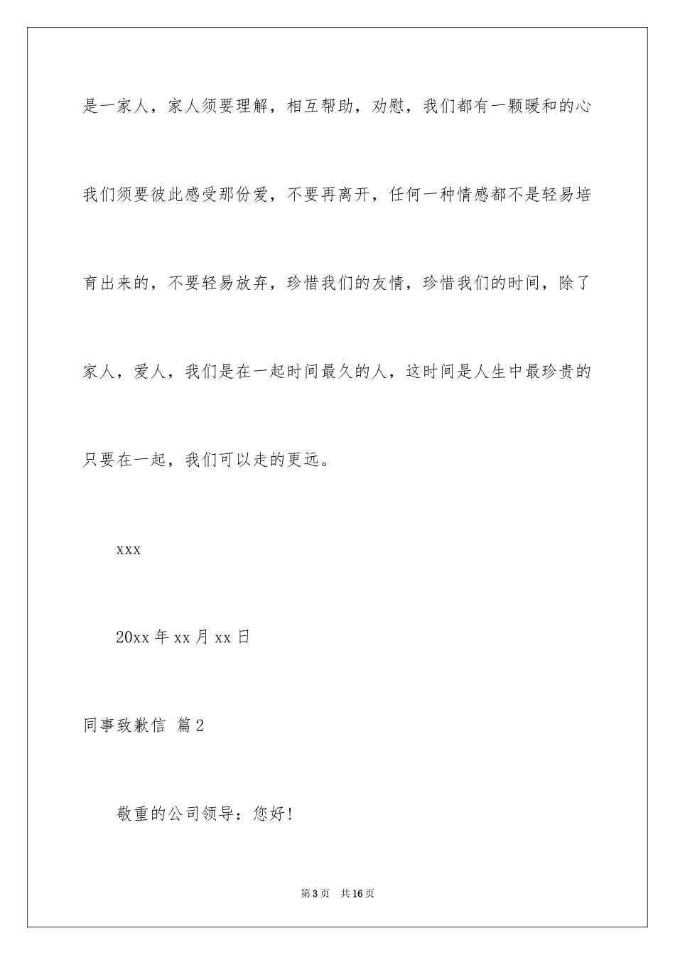 2024同事道歉信_10_第3页