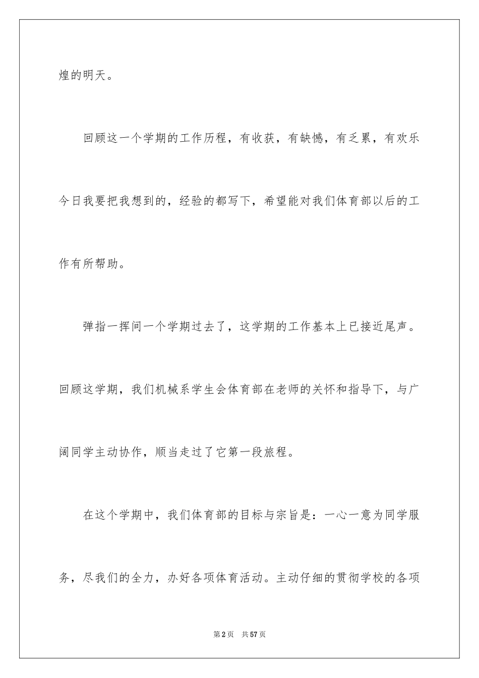 2024学生会体育部年终工作总结_第2页