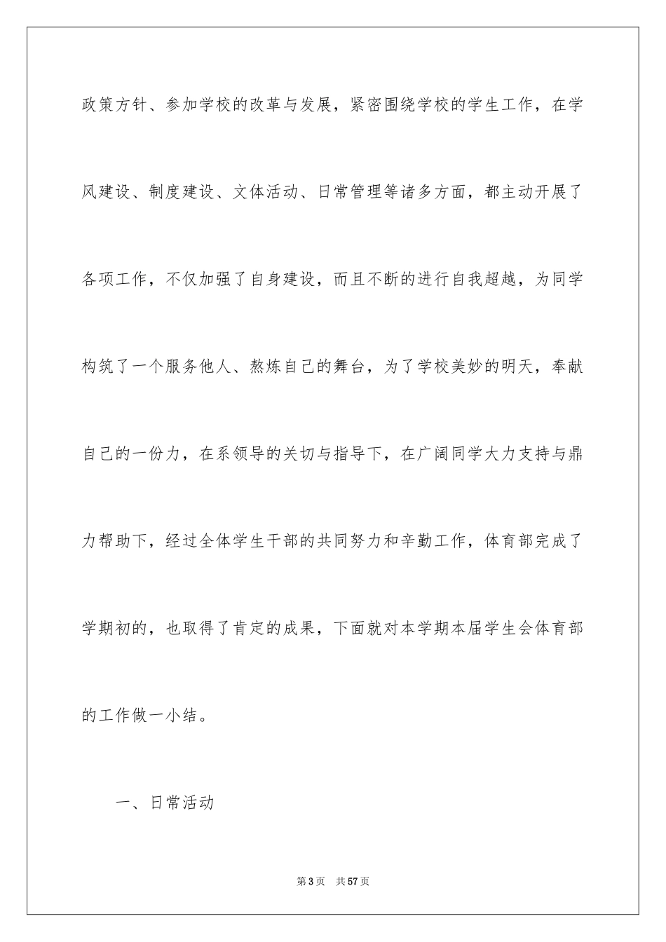 2024学生会体育部年终工作总结_第3页