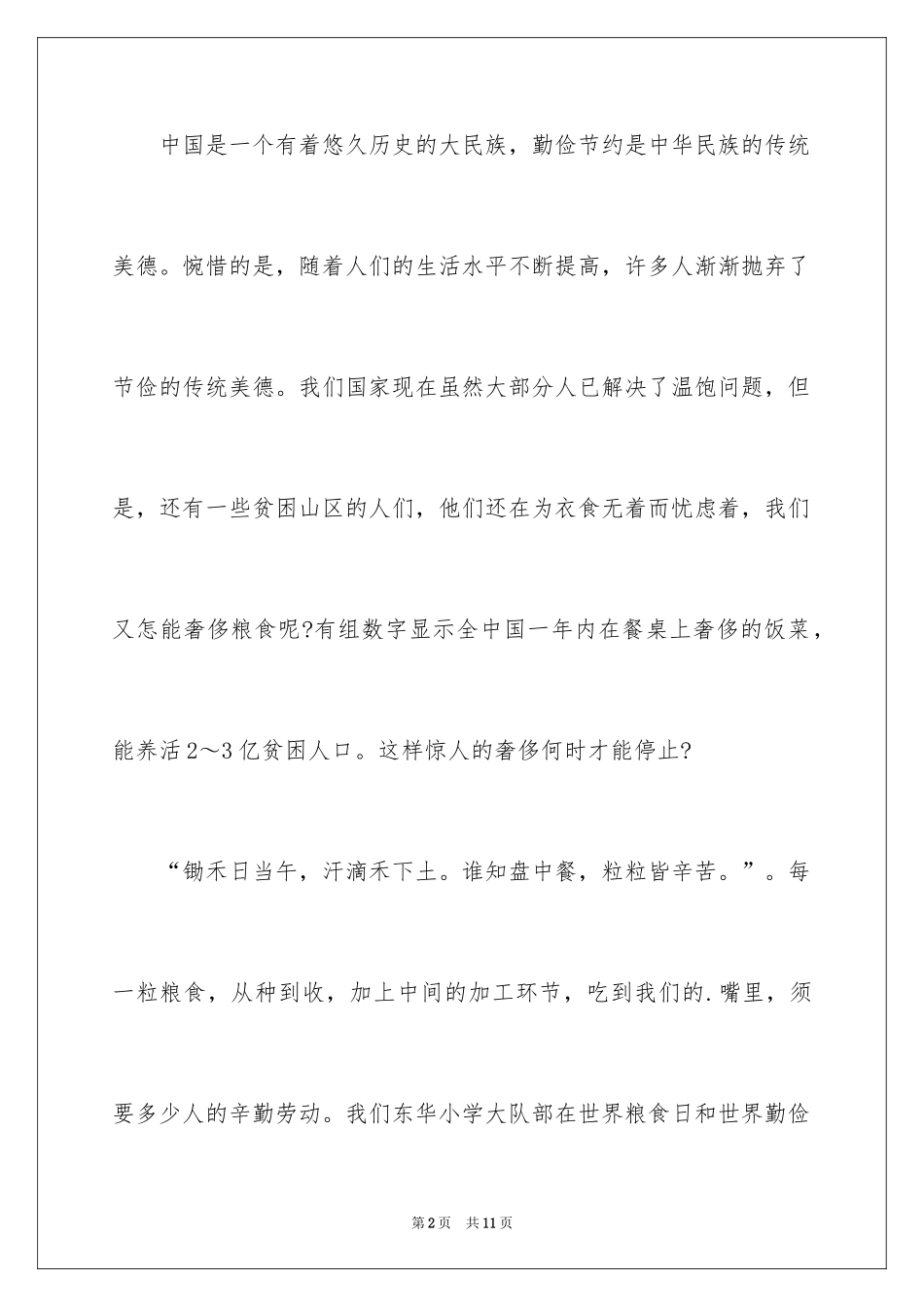 2024光盘行动倡议书_212_第2页