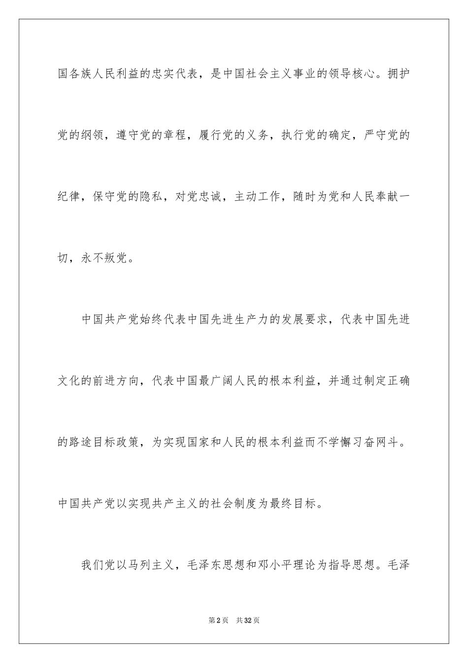 2024入党志愿书_第2页