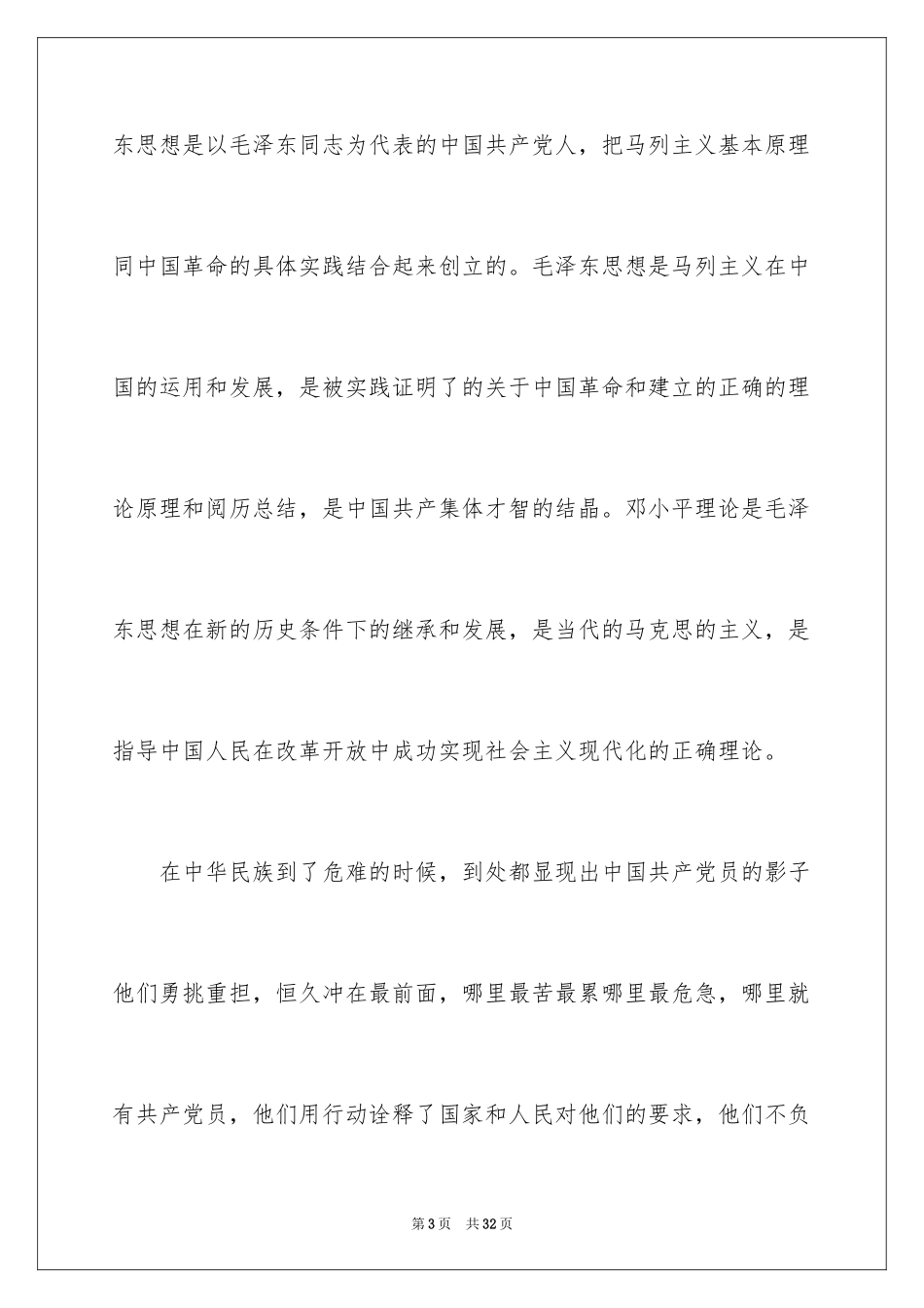 2024入党志愿书_第3页