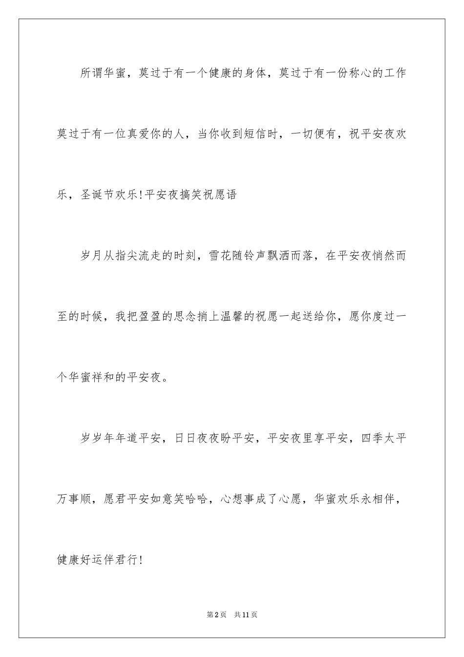 2024圣诞节晚会祝词_第2页