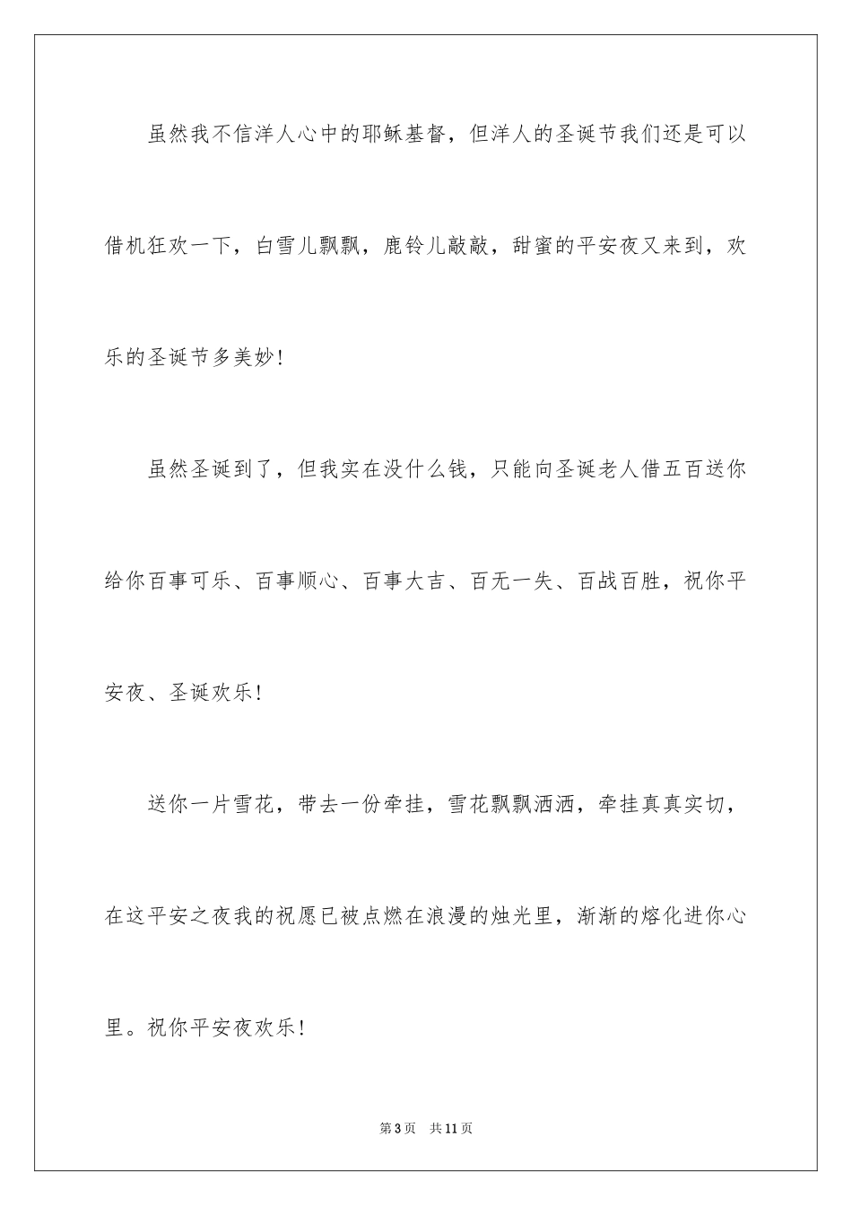 2024圣诞节晚会祝词_第3页