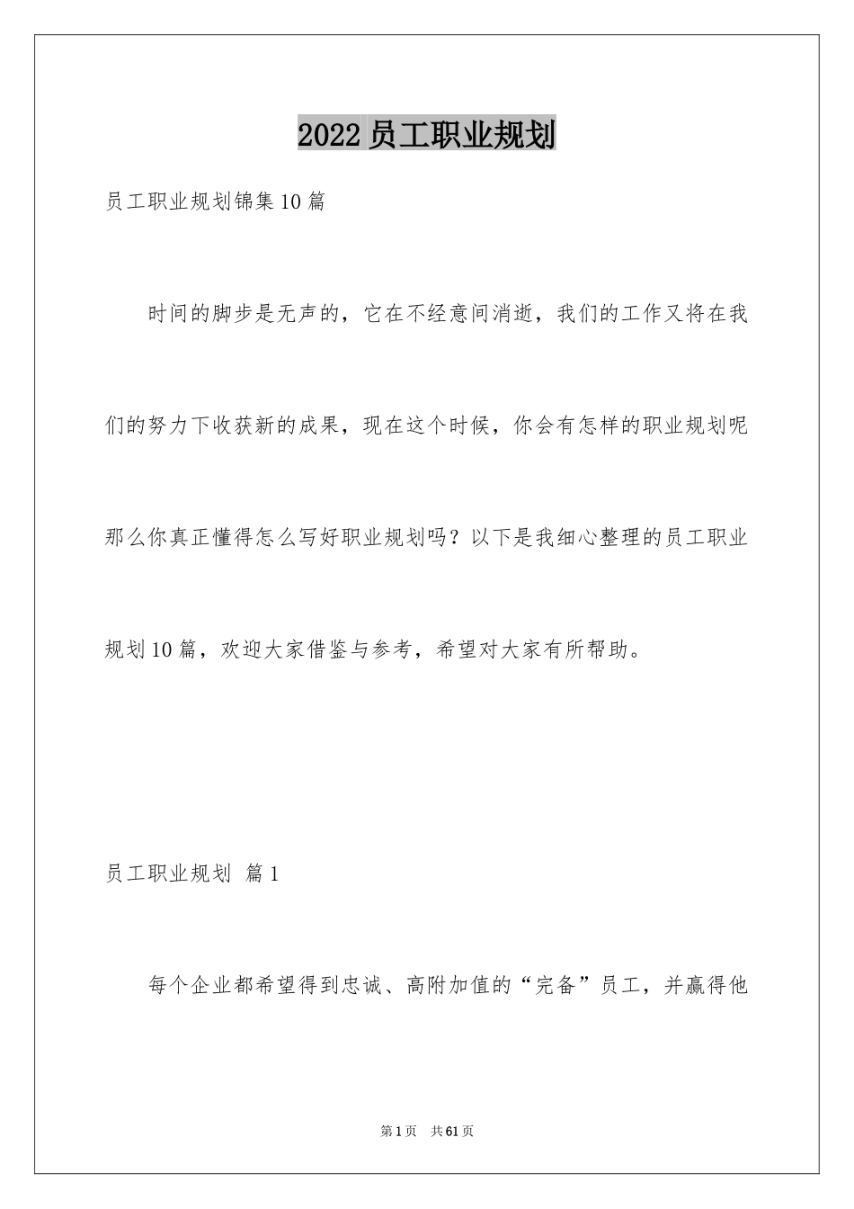 2024员工职业规划_38_第1页