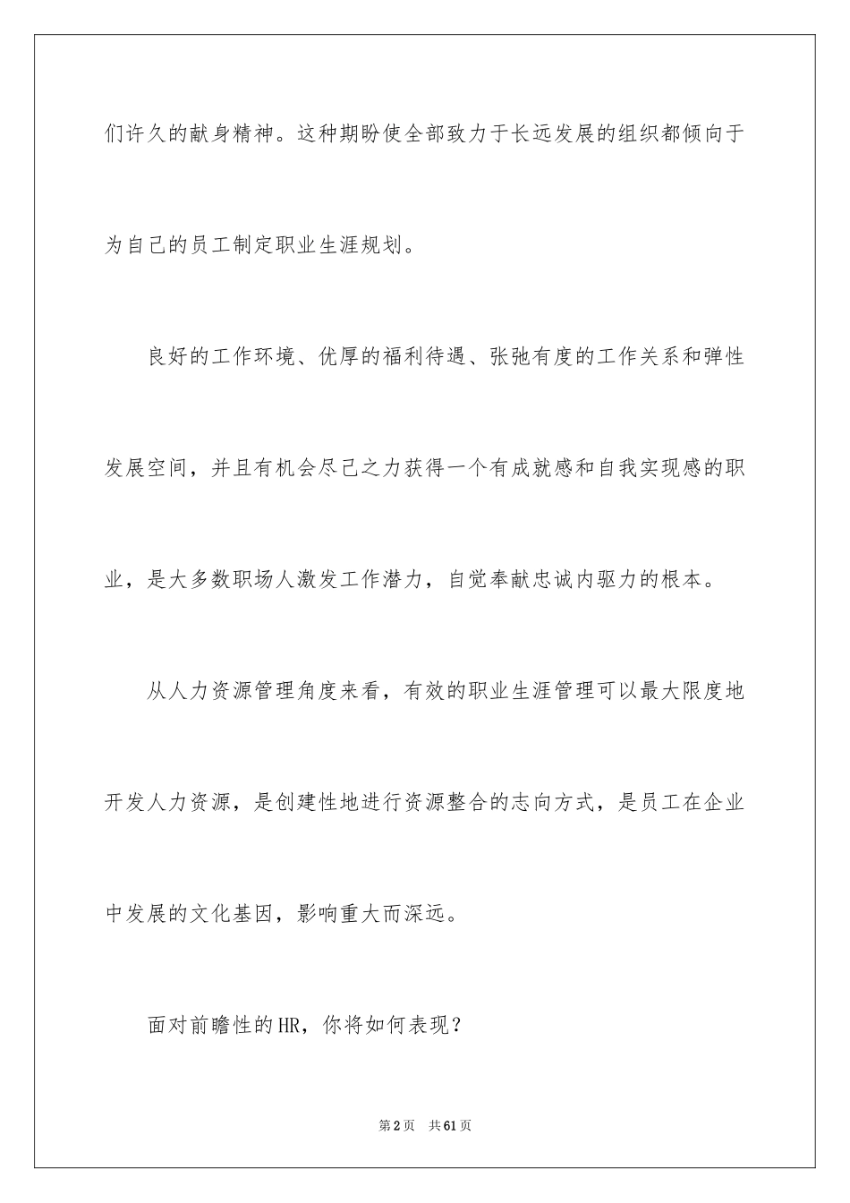 2024员工职业规划_38_第2页