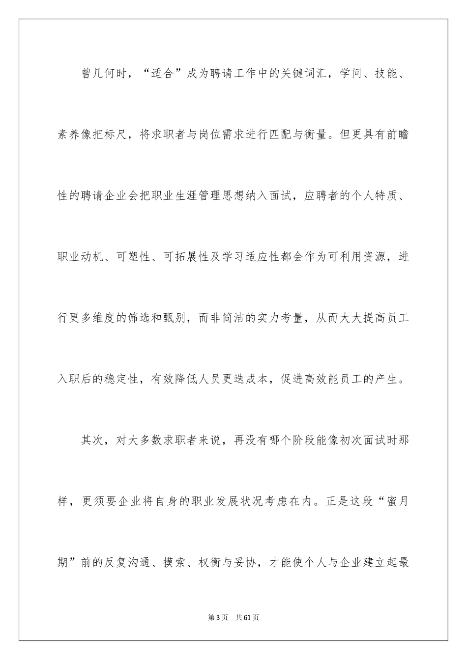 2024员工职业规划_38_第3页