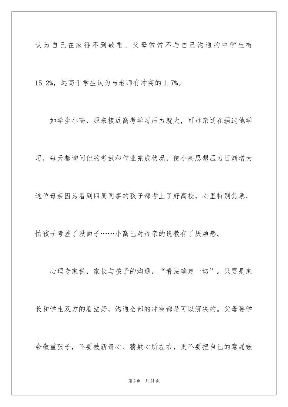 2024学校健康知识广播稿_第2页