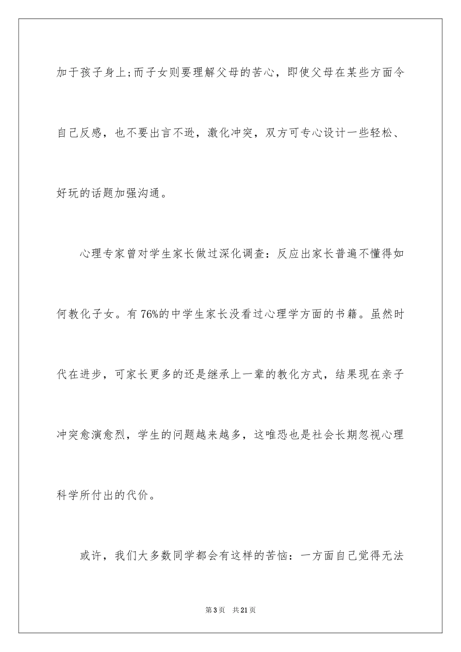 2024学校健康知识广播稿_第3页