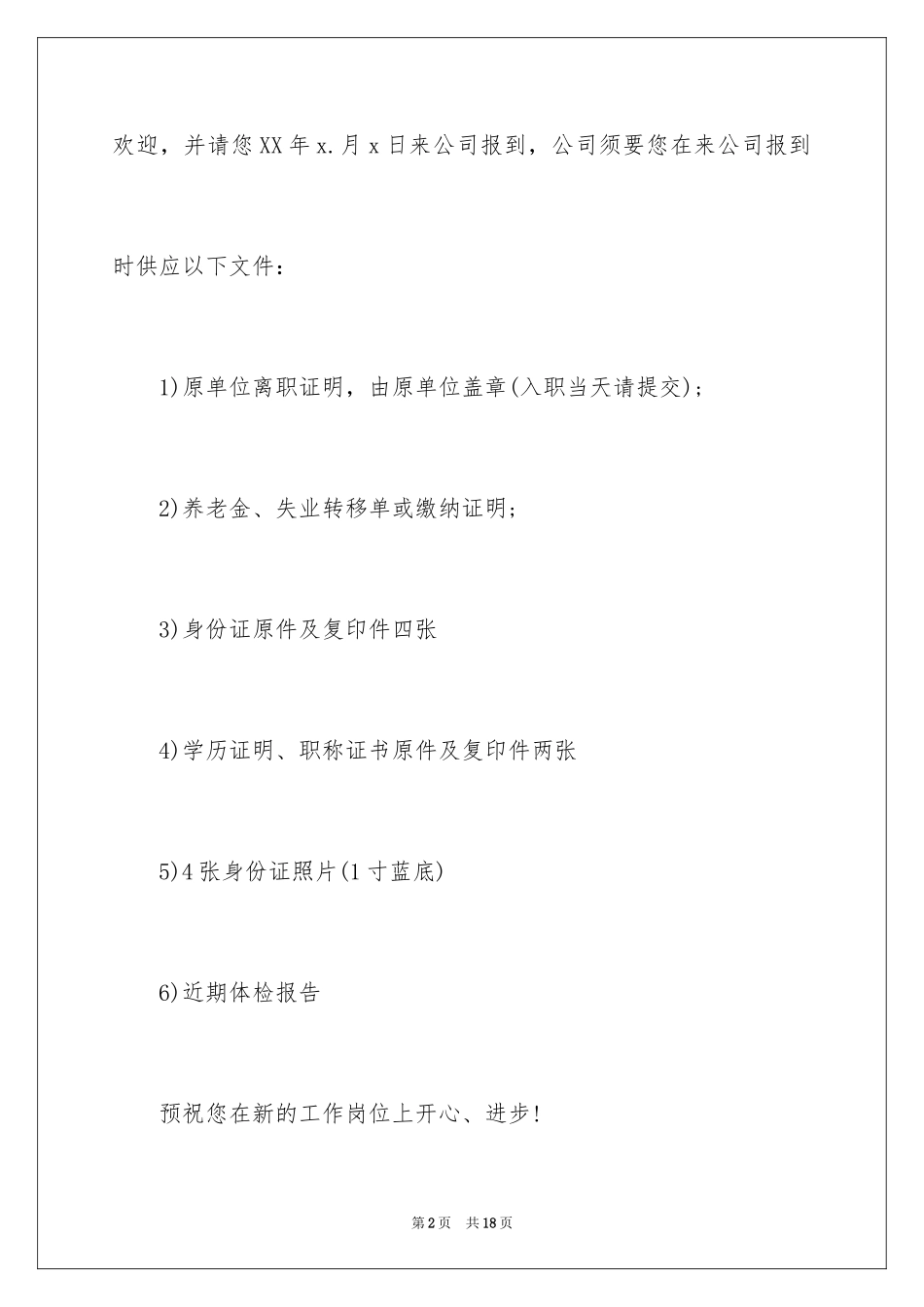 2024员工录用通知_5_第2页