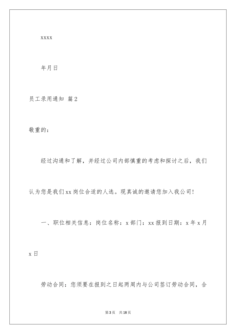 2024员工录用通知_5_第3页