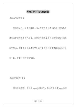 2024员工录用通知_5