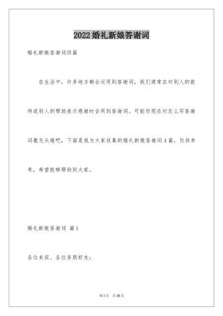 2024婚礼新娘答谢词_47