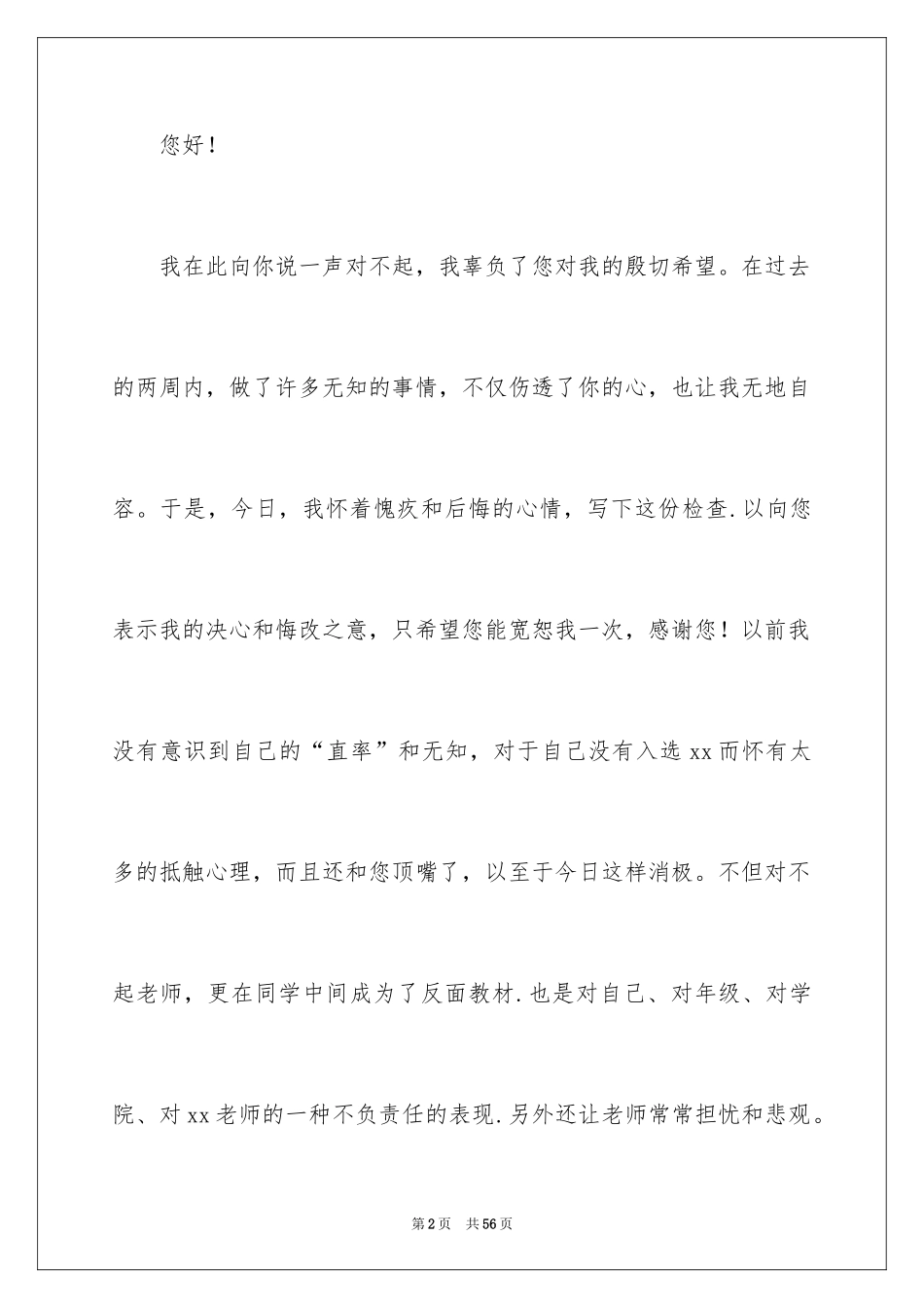 2024学生反省自己检讨书_第2页