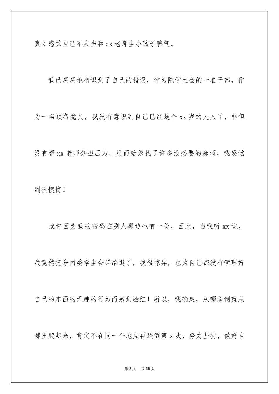 2024学生反省自己检讨书_第3页