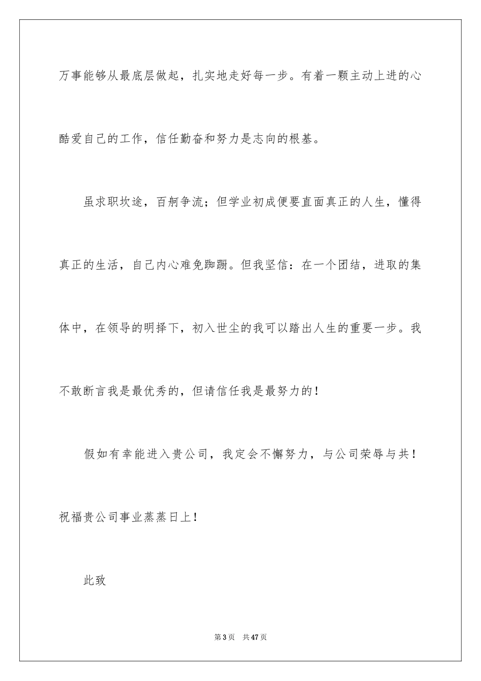 2024大学生就业自荐信_25_第3页