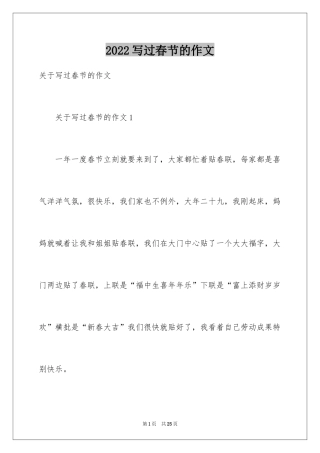2024写过春节的作文_1