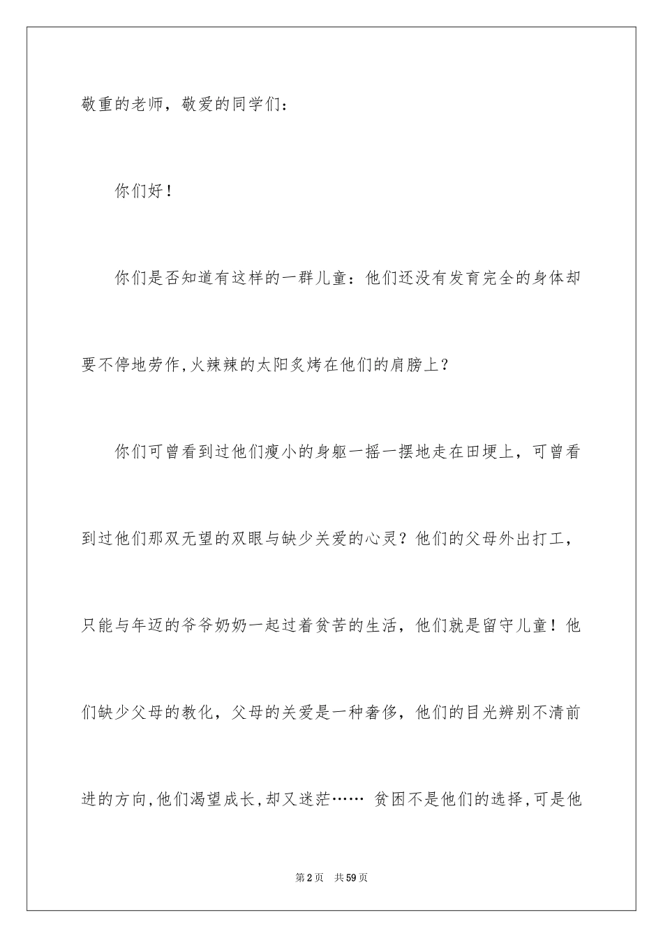 2024关爱留守儿童倡议书_82_第2页