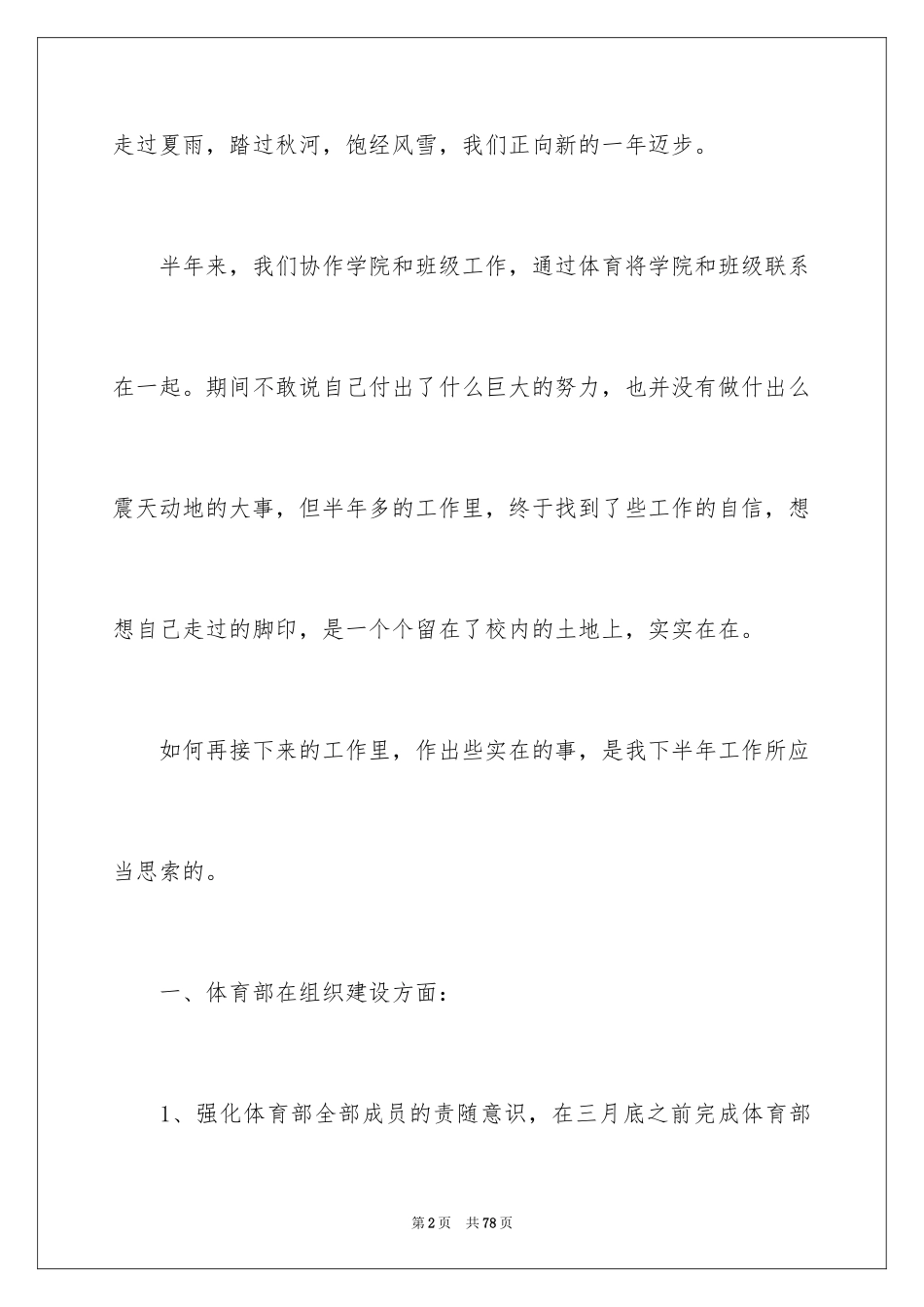 2024学生会体育部工作计划_2_第2页