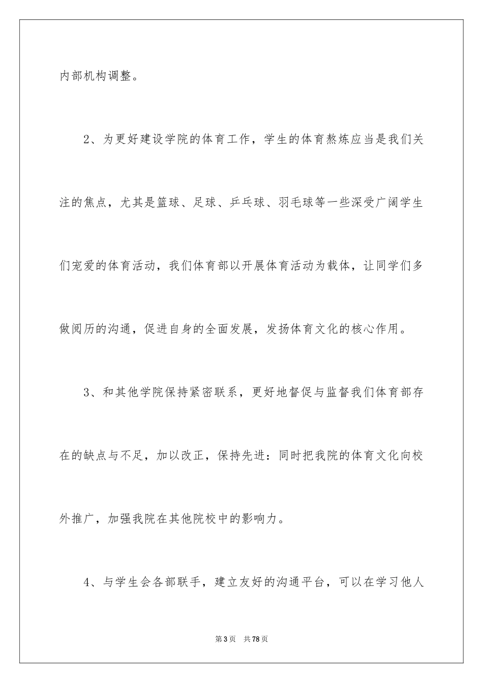 2024学生会体育部工作计划_2_第3页