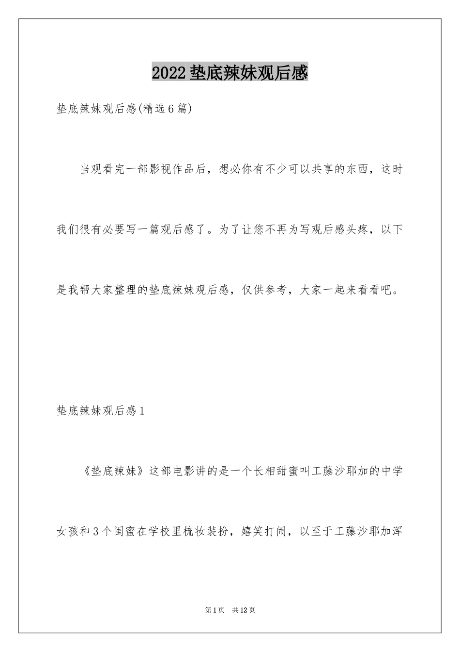 2024垫底辣妹观后感_24_第1页
