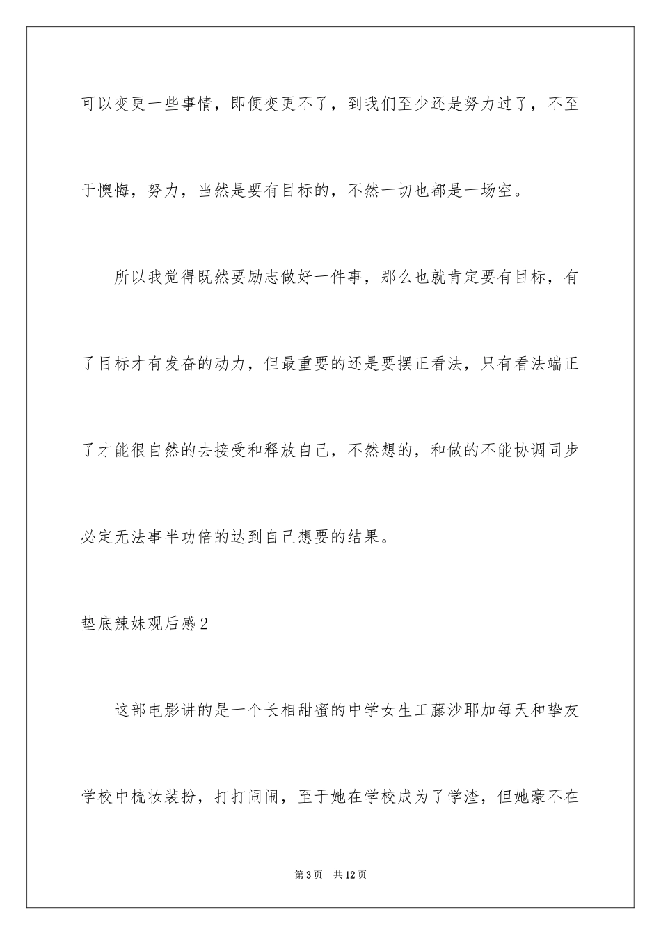 2024垫底辣妹观后感_24_第3页