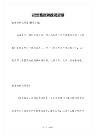 2024垫底辣妹观后感_24