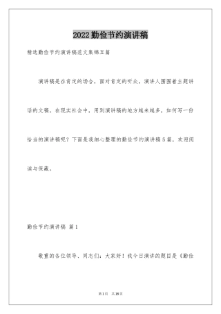 2024勤俭节约演讲稿_223