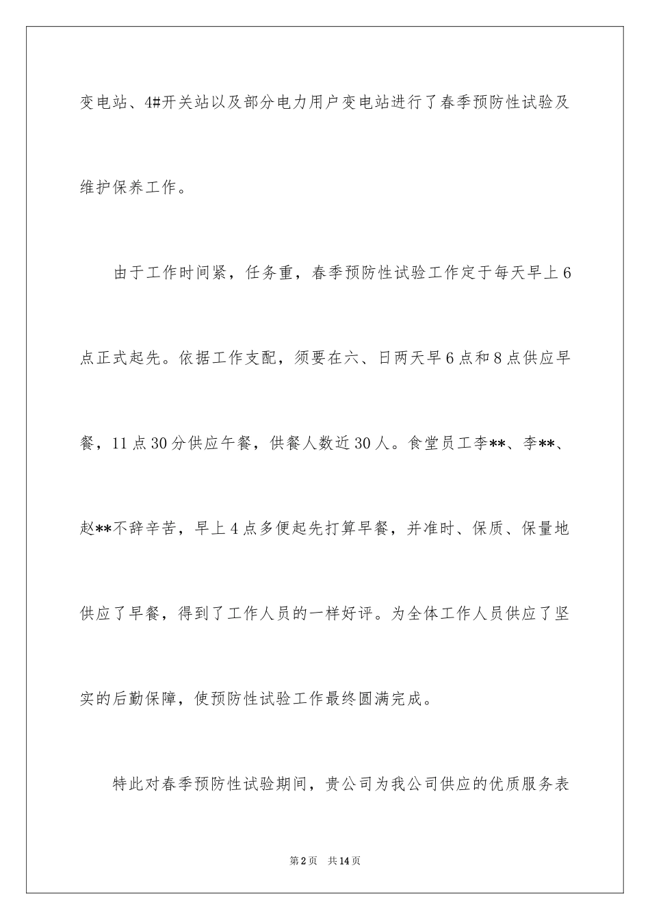 2024单位表扬信_13_第2页